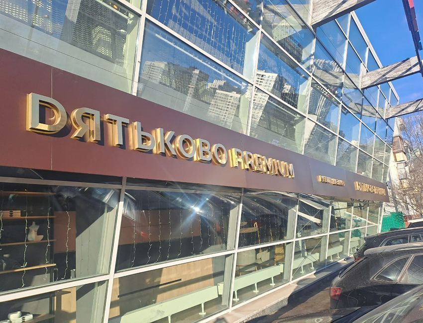 Салон Premium на Маршала Жукова