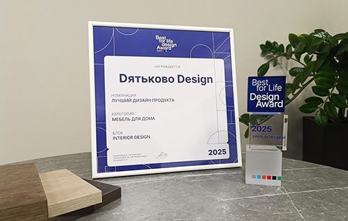 Best For Life Design Award. Лучшее – для жизни